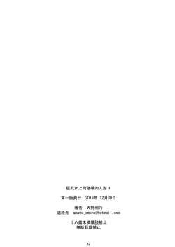 Page 31 of Kyonyuu Onna Joushi Saimin Nikuningyou 3