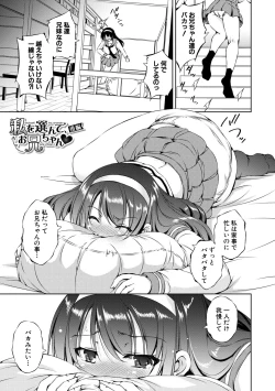 Page 103 of Shishunki Imouto to Ochi○po Matsuri
