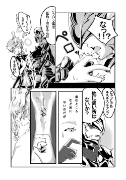 Page 3 of Souten no Shita de Bokutachi wa