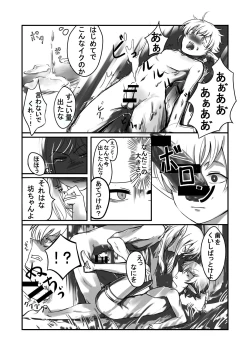 Page 7 of Souten no Shita de Bokutachi wa