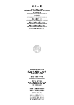 Page 208 of Watashi-tachi Kaikin Shimasu