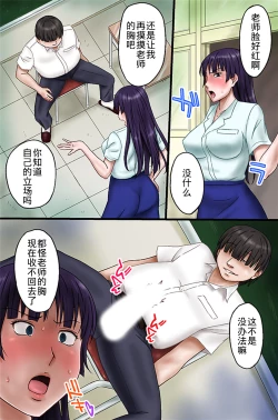 Page 12 of Tannin no Sensei o Saimin de Saikyouiku Shitemita【不可视汉化】
