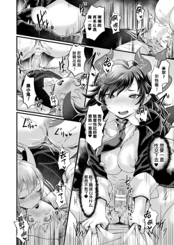 Page 16 of Akumateki! TS Monogatari