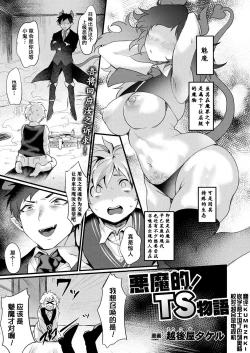 Page 1 of Akumateki! TS Monogatari
