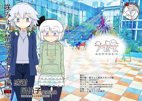 Download SakuMyon Kinki Scatolo Hen