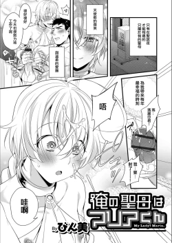 Page 2 of Ore no Seibo wa Maria-kun