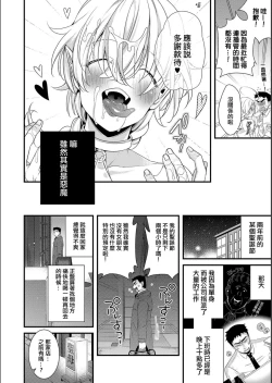 Page 3 of Ore no Seibo wa Maria-kun