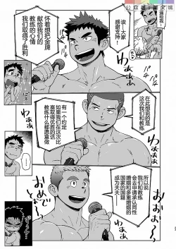 Page 22 of Coach ga Type Sugite Kyouei Nanzo Yatteru Baai Janee Ken
