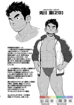 Page 63 of Coach ga Type Sugite Kyouei Nanzo Yatteru Baai Janee Ken