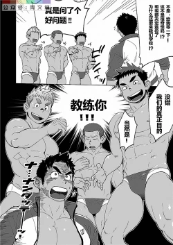 Page 7 of Coach ga Type Sugite Kyouei Nanzo Yatteru Baai Janee Ken