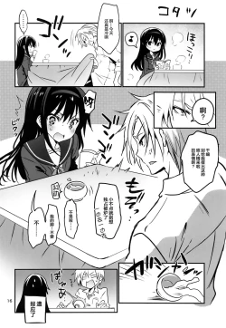 Page 16 of Danchi no Kyoudai