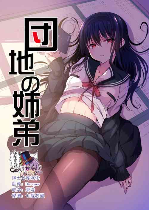 Download Danchi no Kyoudai