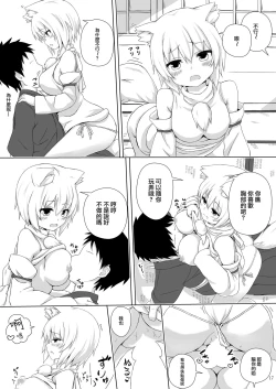 Page 16 of Inubashiri Momiji no Iru Seikatsu