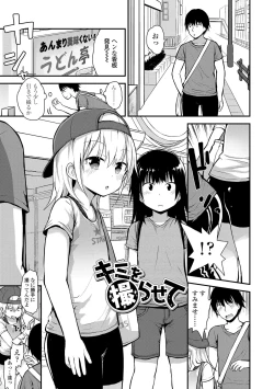 Page 151 of Waruiko ni Nacchatta?