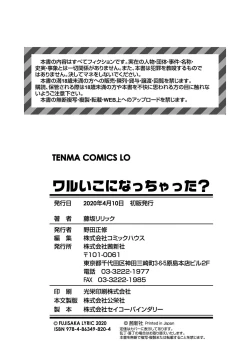 Page 194 of Waruiko ni Nacchatta?