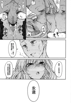 Page 27 of Junai, Sore wa Kuruoshii