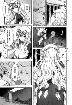 Page 7 of Junai, Sore wa Kuruoshii