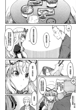 Page 8 of Junai, Sore wa Kuruoshii