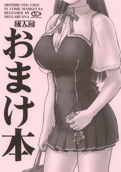 Download Yumeroria Omakebon