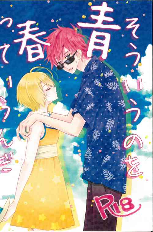 Download Souiu no o Seishun tte Iun da