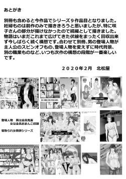 Page 151 of Netorare Onna Kyoushi ninper Kiwami