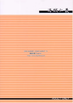 Page 2 of Kaizoku Jingi