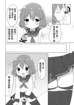 Page 10 of Ikazuchi-chan to Love Love Shinkon Seikatsu