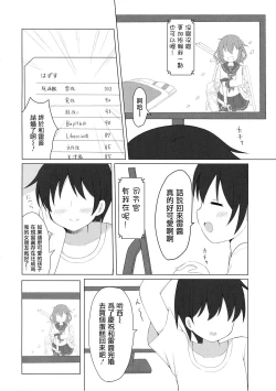 Page 4 of Ikazuchi-chan to Love Love Shinkon Seikatsu