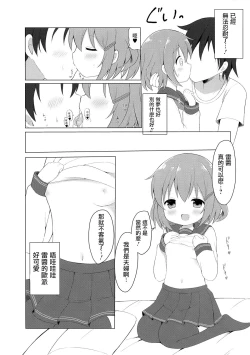 Page 7 of Ikazuchi-chan to Love Love Shinkon Seikatsu