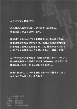 Page 20 of Yokujou no Umi