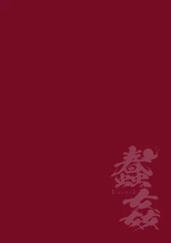 Page 2 of Shunkan Ch. 2