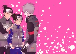 Page 1 of Aishi Aisarete Ikiru no sa