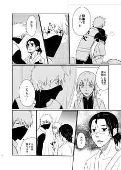 Page 3 of Aishi Aisarete Ikiru no sa