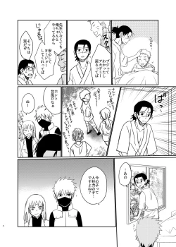 Page 7 of Aishi Aisarete Ikiru no sa