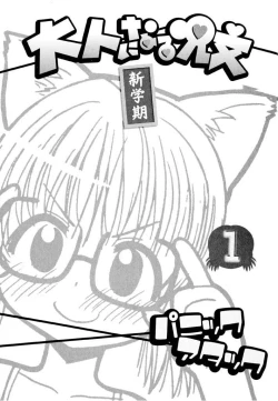 Page 3 of Otona ni Naru Jumon Shingakki Vol. 1