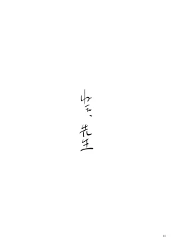 Page 10 of Nee, Sensei