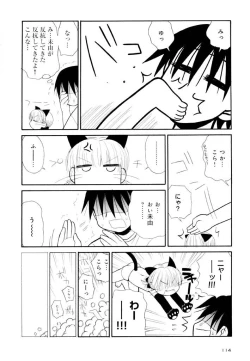 Page 114 of Otona ni Naru Jumon Shingakki Vol. 2