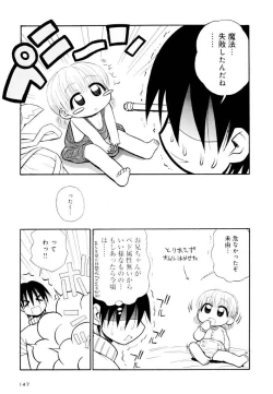 Page 147 of Otona ni Naru Jumon Shingakki Vol. 2