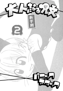 Page 3 of Otona ni Naru Jumon Shingakki Vol. 2