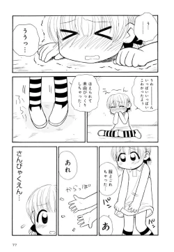 Page 77 of Otona ni Naru Jumon Shingakki Vol. 2