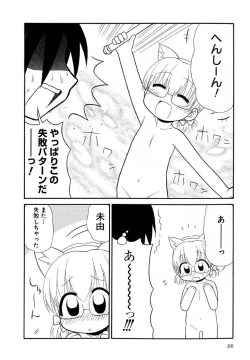 Page 26 of Otona ni Naru Jumon Shingakki Vol. 3