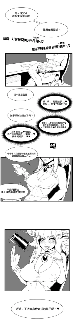 Page 12 of 용엄마와 비밀상담