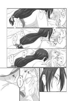 Page 13 of Hitotsu dake Wagamama o Iwasete