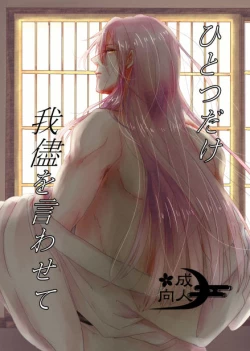 Page 1 of Hitotsu dake Wagamama o Iwasete