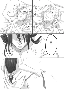 Page 20 of Hitotsu dake Wagamama o Iwasete