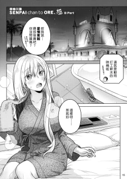 Page 14 of Senpai-chan to Ore. Kyoku