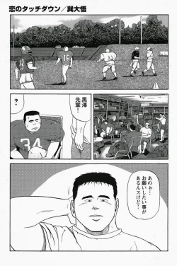 Page 1 of Ai no Touchdown