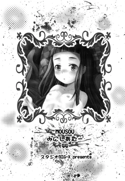 Page 3 of MOUSOU Mini Theater 44