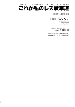 Page 45 of Kore ga Watashi no Les Senshadou