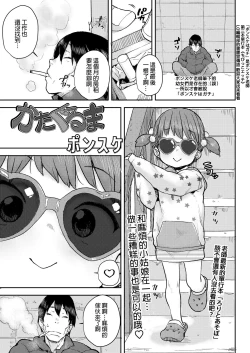 Page 3 of Kataguruma